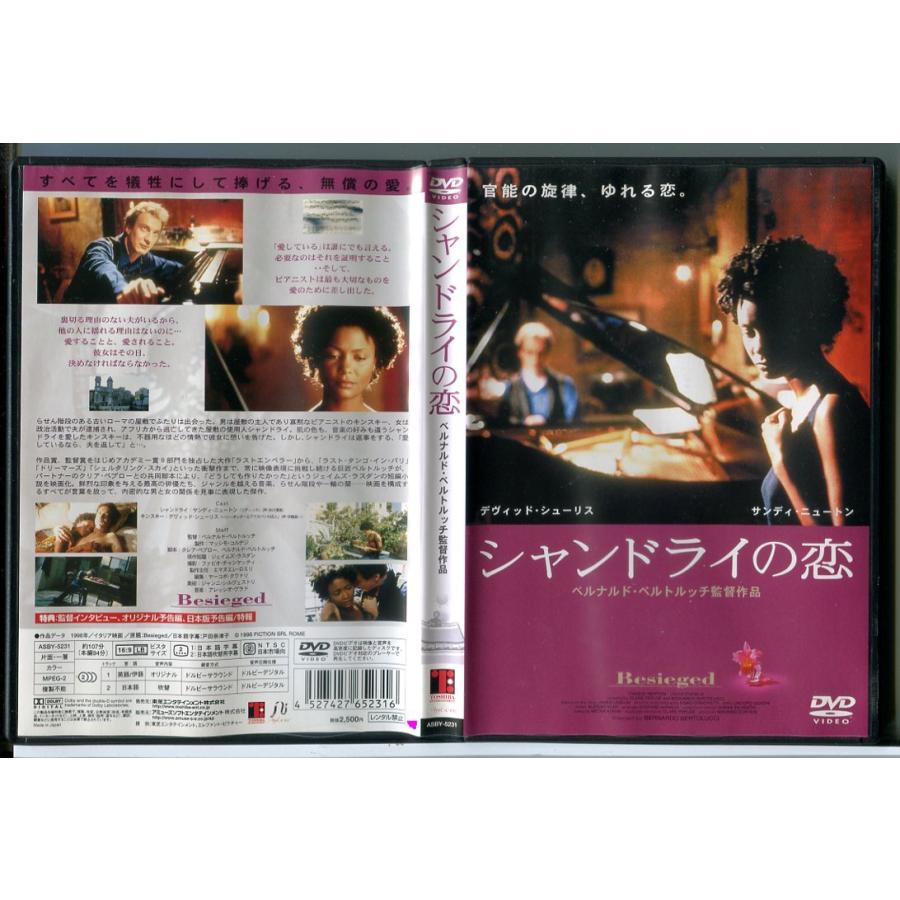 シャンドライの恋/DVD 中古 セル版/e3149 | ブランド登録なし