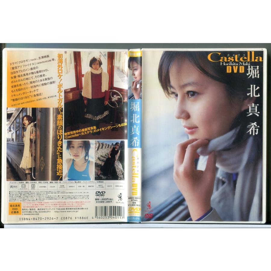 堀北真希 Castella/DVD 中古 セル版/e3152 | ブランド登録なし