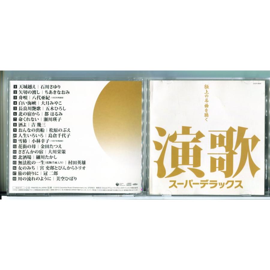 演歌 スーパーデラックス 極上の名曲を聴く/CD 中古 セル版/e3163 | ブランド登録なし