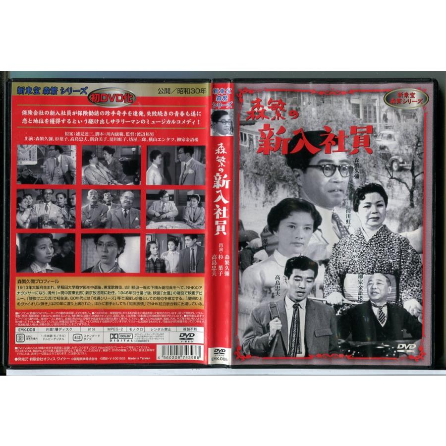 森繁の新入社員/DVD 中古 セル版/e3178 | ブランド登録なし