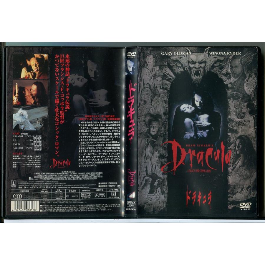ドラキュラ/DVD 中古 セル版/e3179 | ブランド登録なし