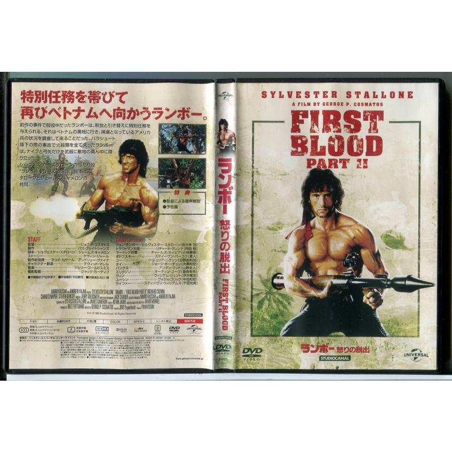 ランボー 怒りの脱出/DVD 中古 セル版/e3183 | ブランド登録なし
