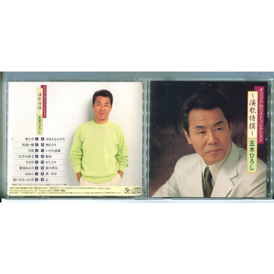 五木ひろし 〜演歌特撰〜 オリジナルベストコレクション/CD 中古 セル版/e3295 | ブランド登録なし