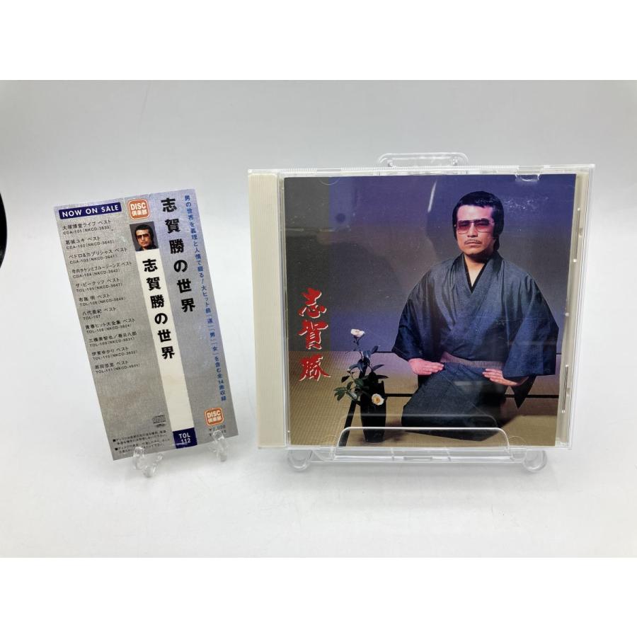 志賀勝の世界/CD 中古 セル版 歌詞カード付TOL-112/e3331 | ブランド登録なし