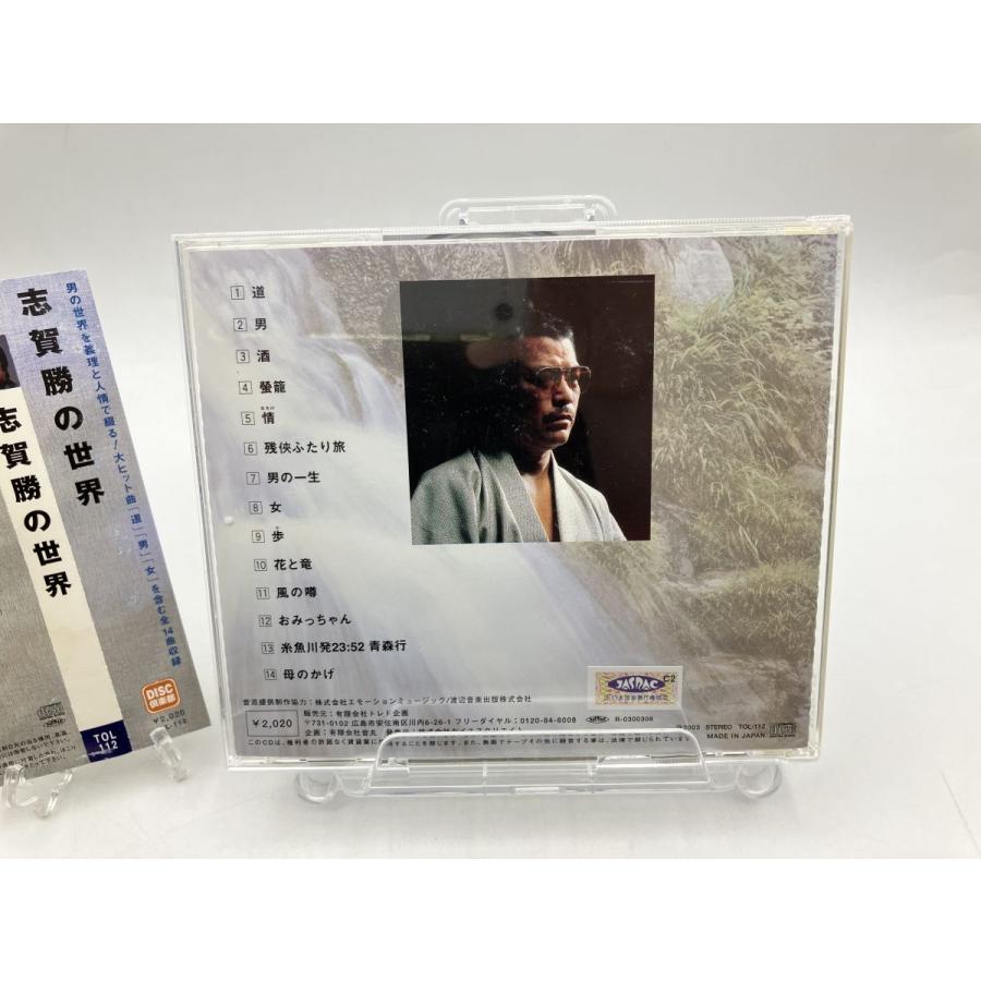 志賀勝の世界/CD 中古 セル版 歌詞カード付TOL-112/e3331 | ブランド登録なし | 01