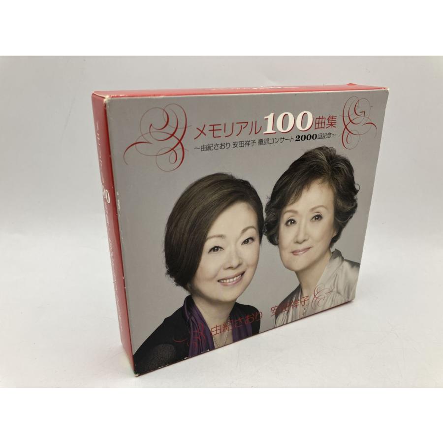 メモリアル100曲集 〜由紀さおり安田祥子童謡コンサート2000回記念〜/CD 4枚組 中古 セル版 ※歌詞カード欠品/e3338 | ブランド登録なし