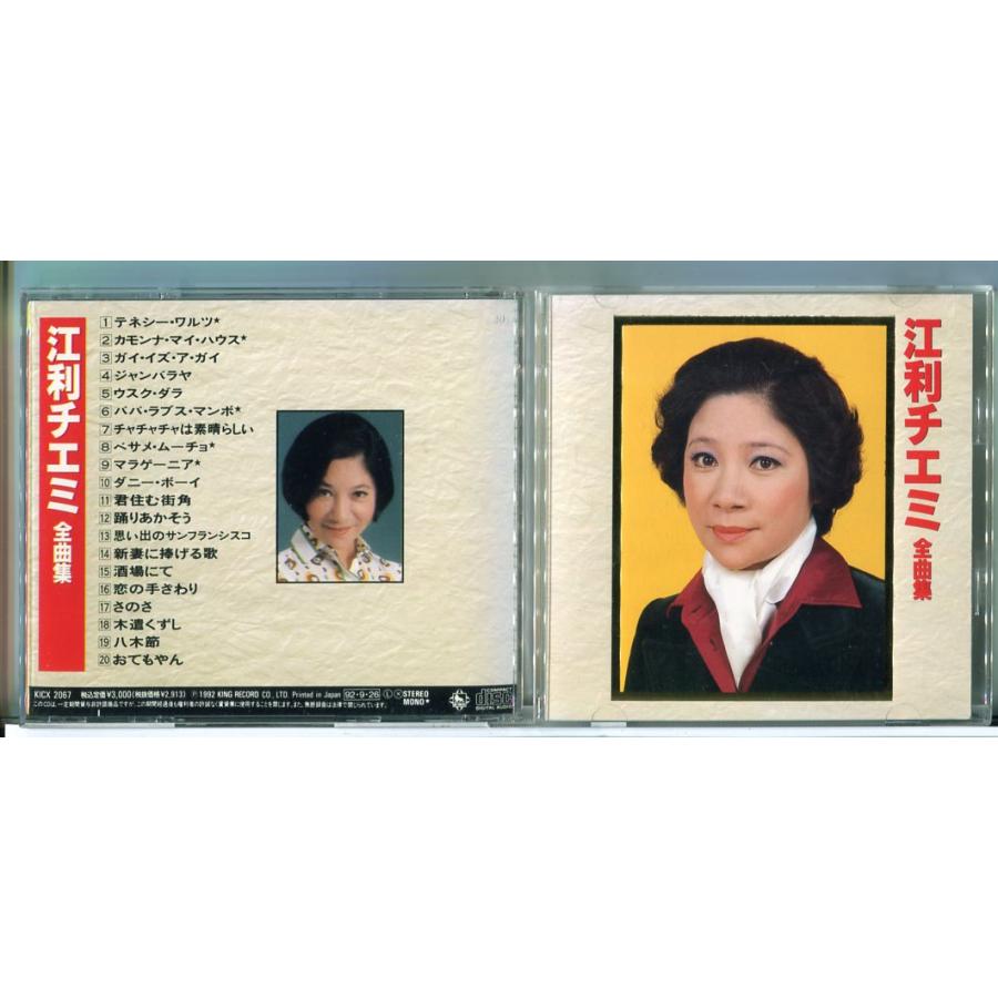 江利チエミ 全曲集/CD 中古 セル版/e3370 | ブランド登録なし