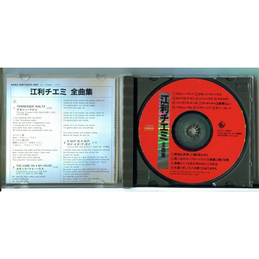 江利チエミ 全曲集/CD 中古 セル版/e3370 | ブランド登録なし | 01