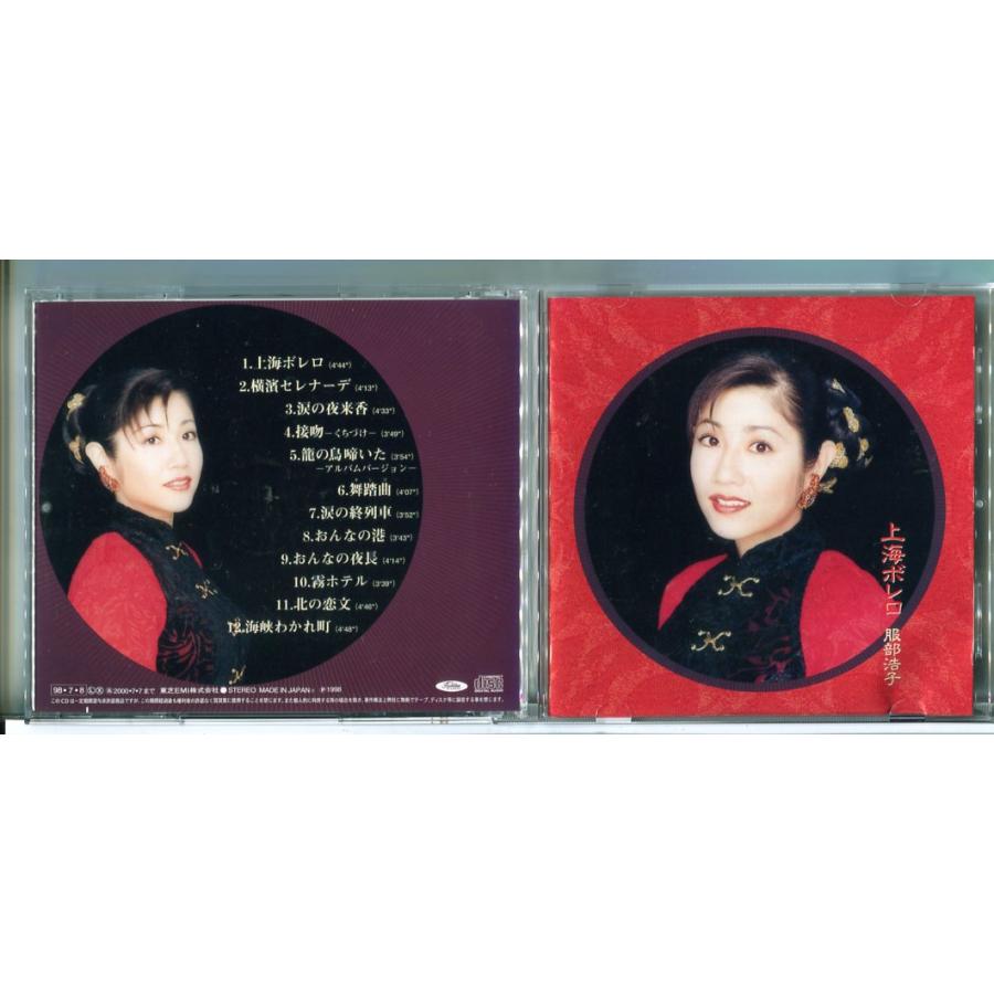 服部浩子 上海ボレロ/CD 中古 セル版/e3375 | ブランド登録なし