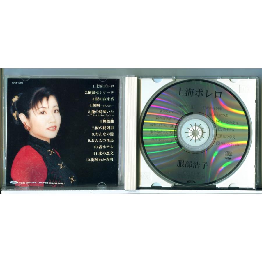 服部浩子 上海ボレロ/CD 中古 セル版/e3375 | ブランド登録なし | 01
