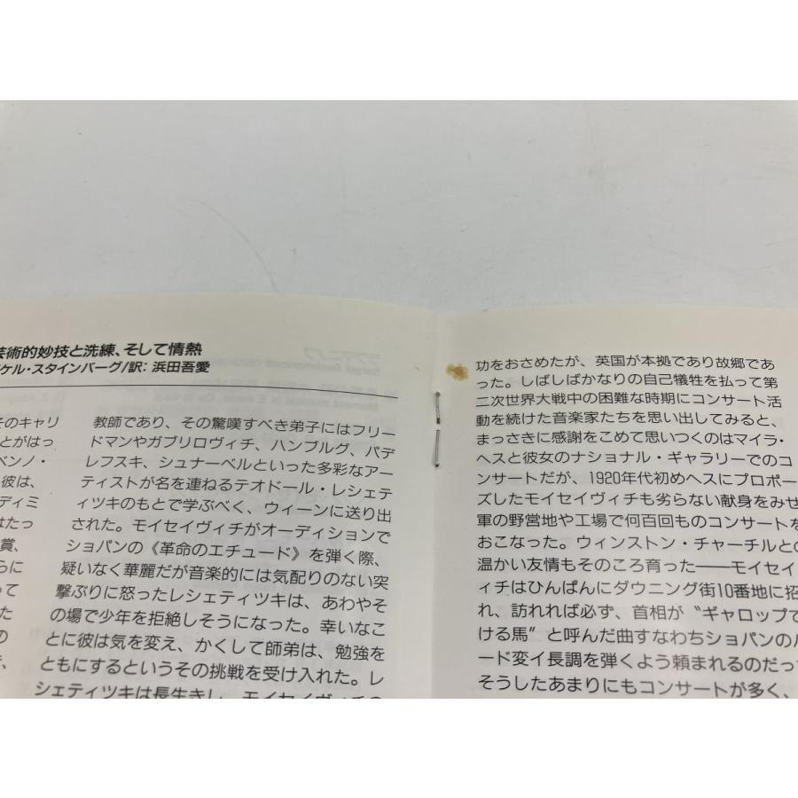 Great Pianists of the 20th century BENNO MOISEIWITSCH/CD 2枚組 中古 セル版/e3390 | ブランド登録なし | 05