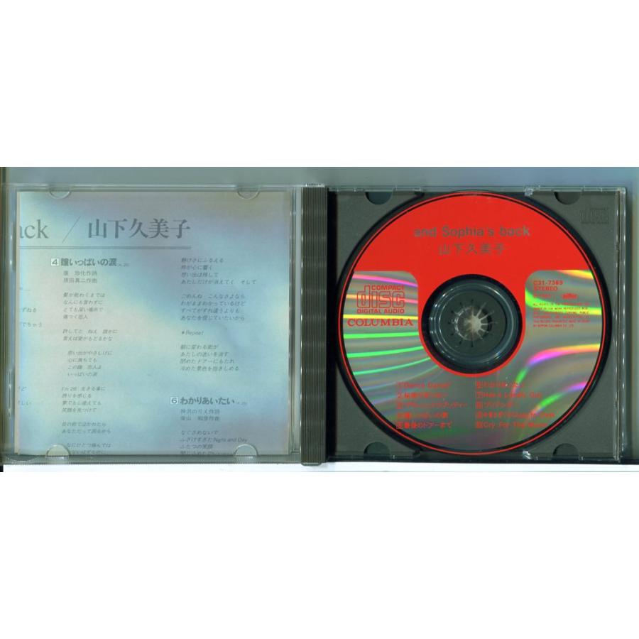 山下久美子 アンド・ソフィアズ・バック/CD 中古 セル版/e3402 | ブランド登録なし | 01