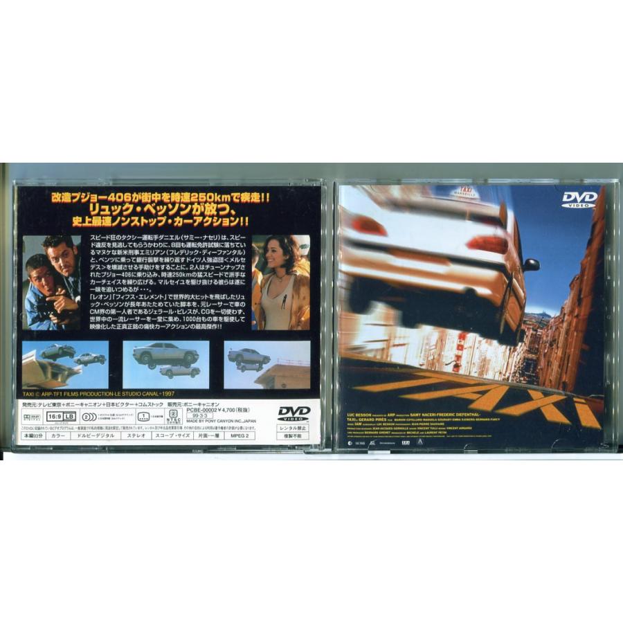 TAXi/DVD 中古 セル版/e3405 | ブランド登録なし