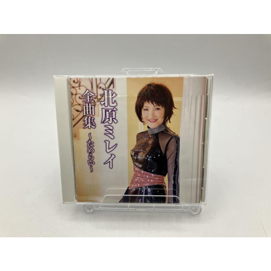北原ミレイ 全曲集 ためらい/CD 中古 セル版/e3434 | ブランド登録なし