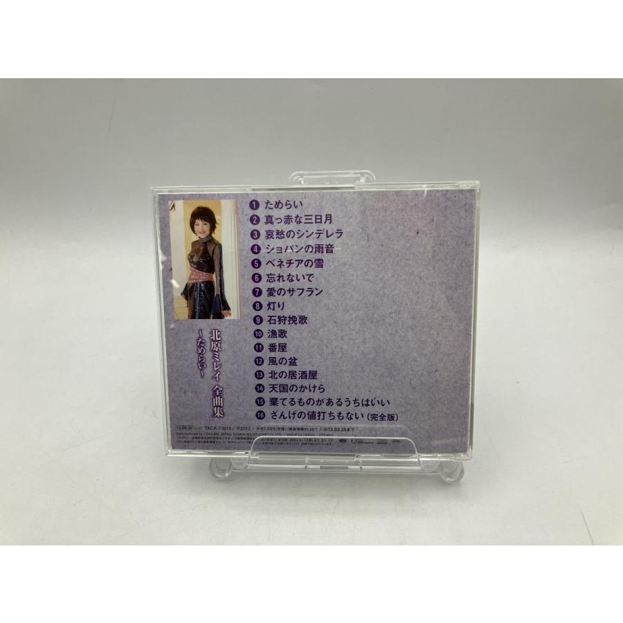 北原ミレイ 全曲集 ためらい/CD 中古 セル版/e3434 | ブランド登録なし | 01