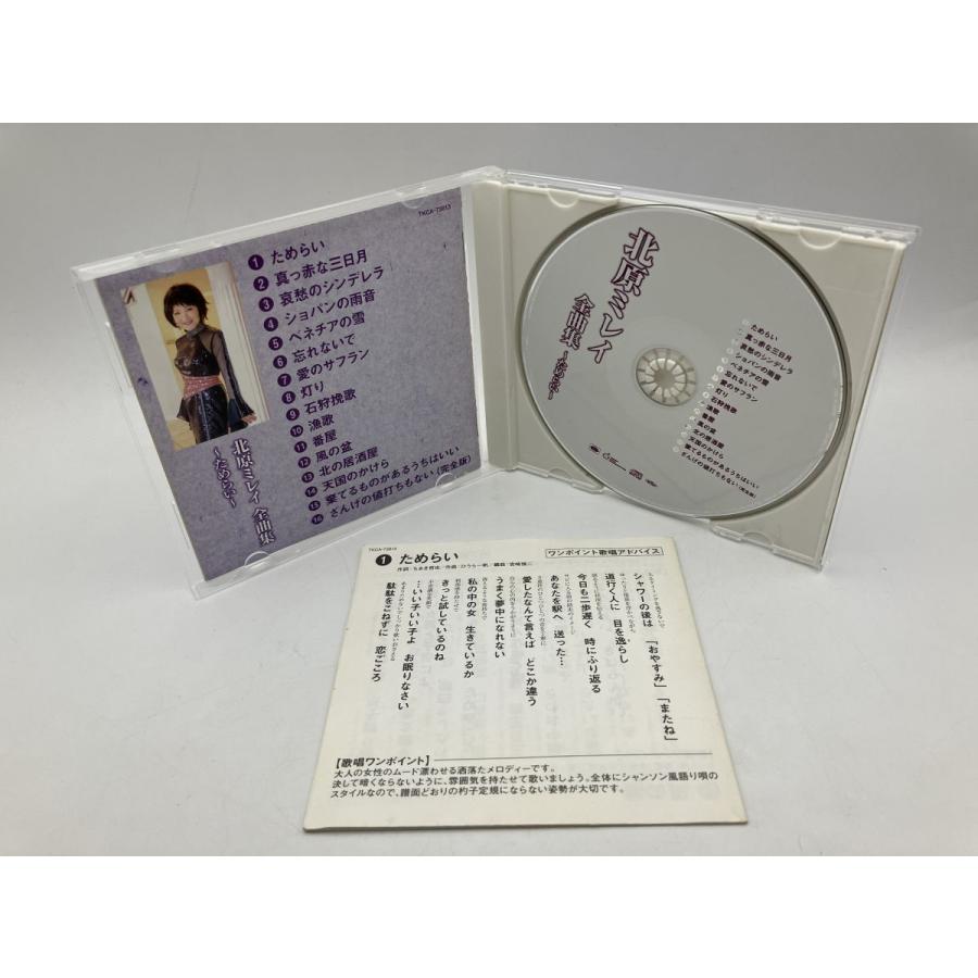 北原ミレイ 全曲集 ためらい/CD 中古 セル版/e3434 | ブランド登録なし | 04
