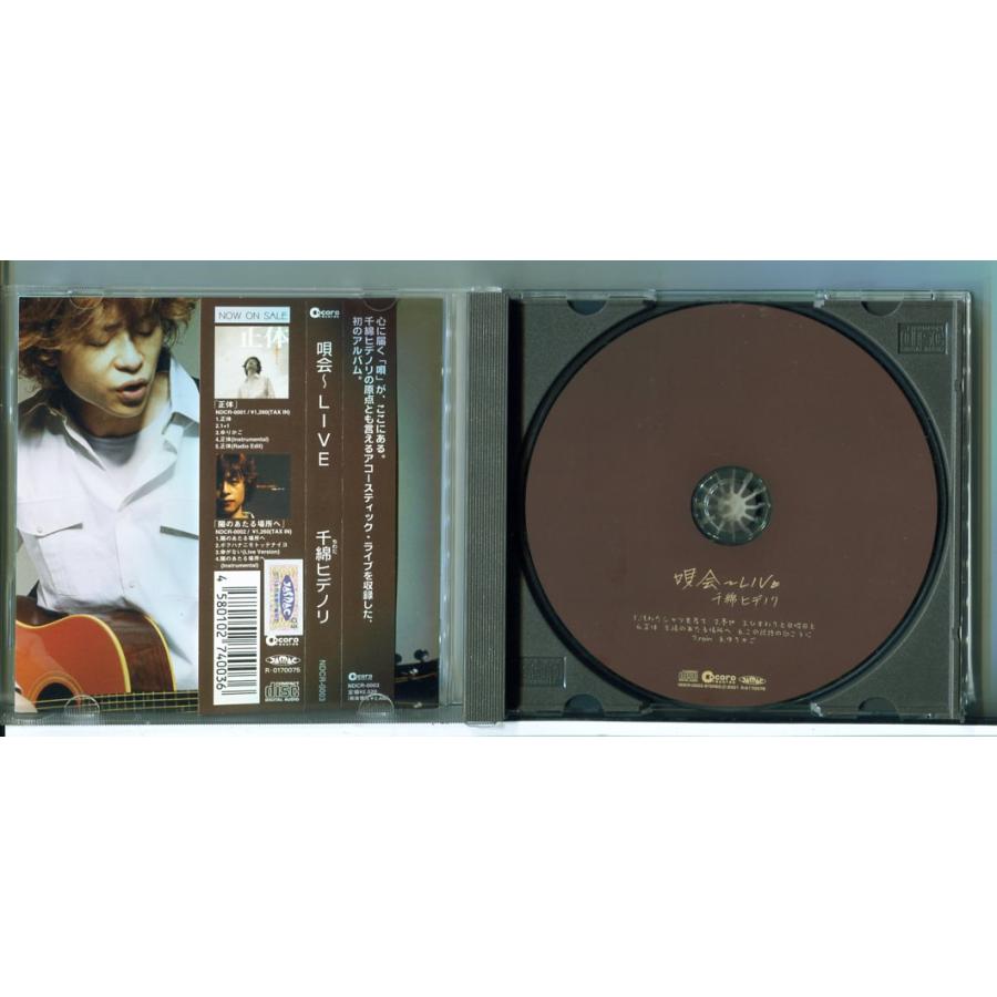千綿ヒデノリ 唄会〜LIVE/CD 中古 セル版 ※帯付/e3449 | ブランド登録なし | 01