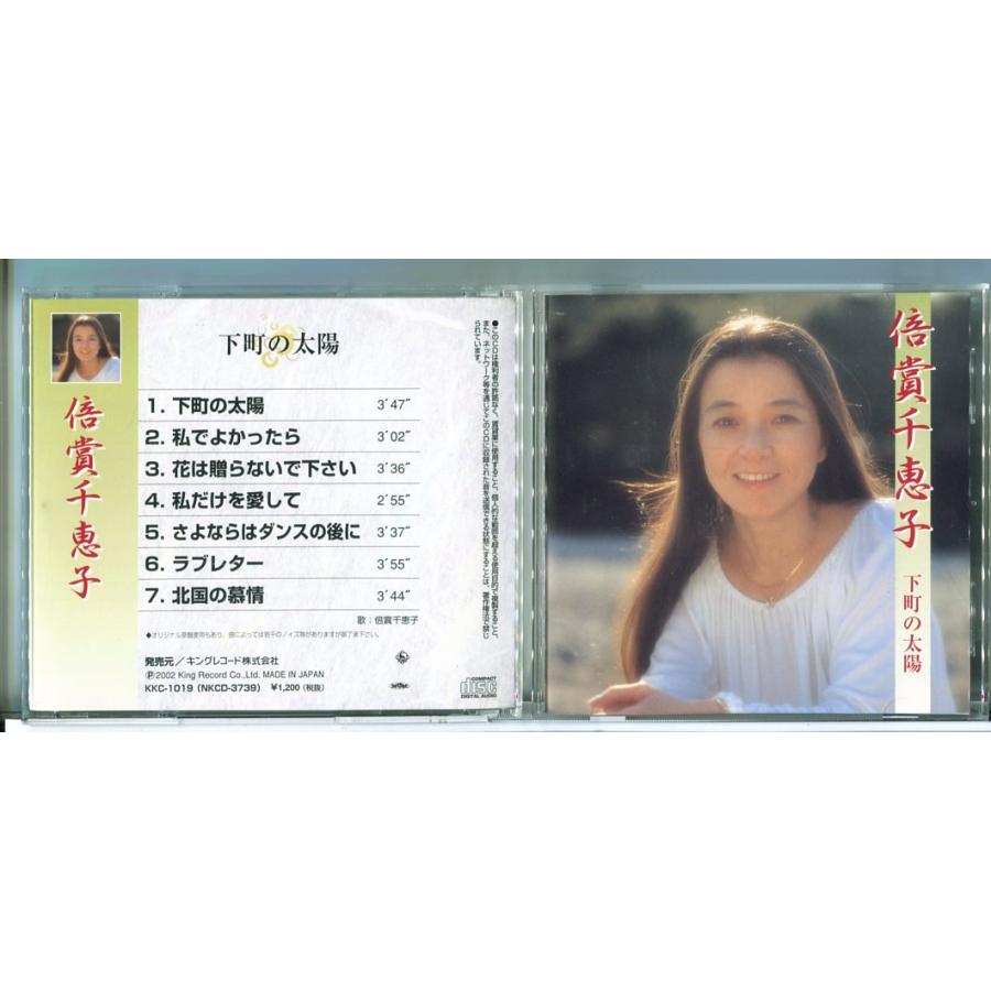 倍賞千恵子 下町の太陽/CD 中古 セル版/e3452 | ブランド登録なし
