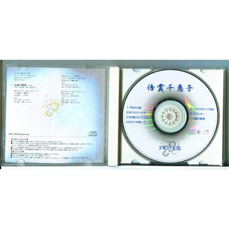 倍賞千恵子 下町の太陽/CD 中古 セル版/e3452 | ブランド登録なし | 01