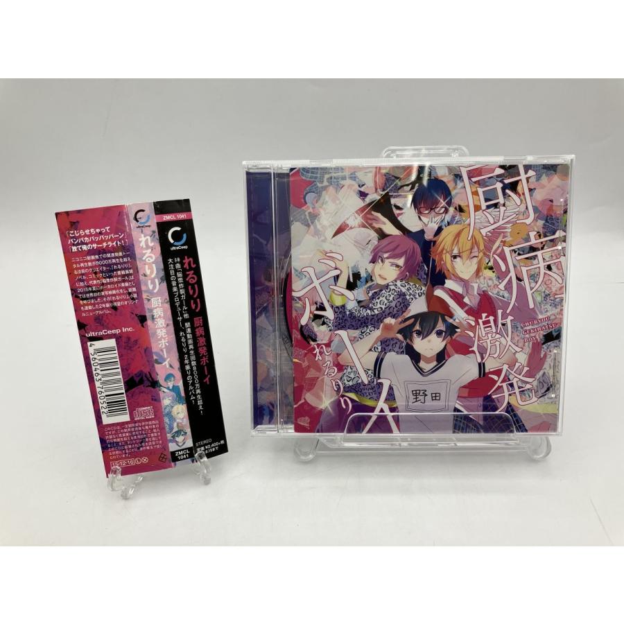 厨病激発ボーイ れるりり/CD 中古 セル版/e3478 | ブランド登録なし