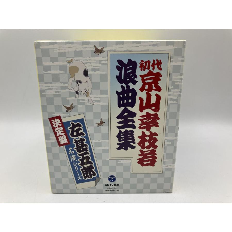 初代 京山幸枝若 浪曲全集 決定盤 左甚五郎 名演シリーズ CD-BOX/CD 10枚組 中古 セル版/e3534 | ブランド登録なし | 03