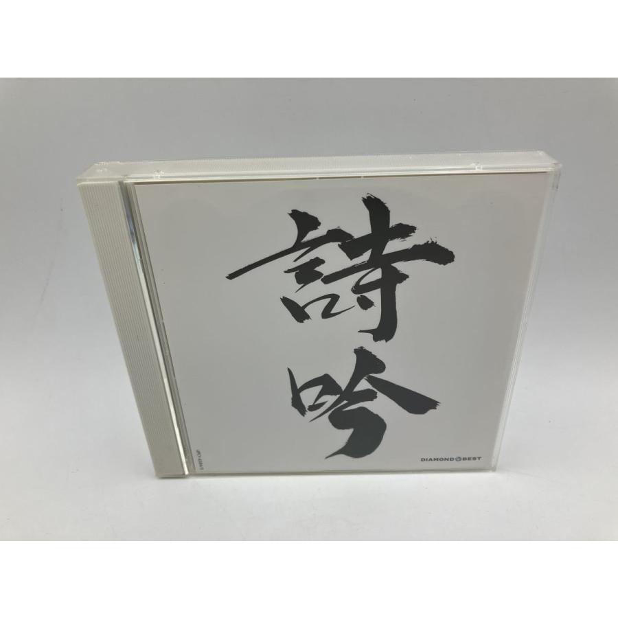 ダイヤモンド・ベスト 「詩吟 ベスト」/CD 2枚組 中古 セル版/e3541 | ブランド登録なし