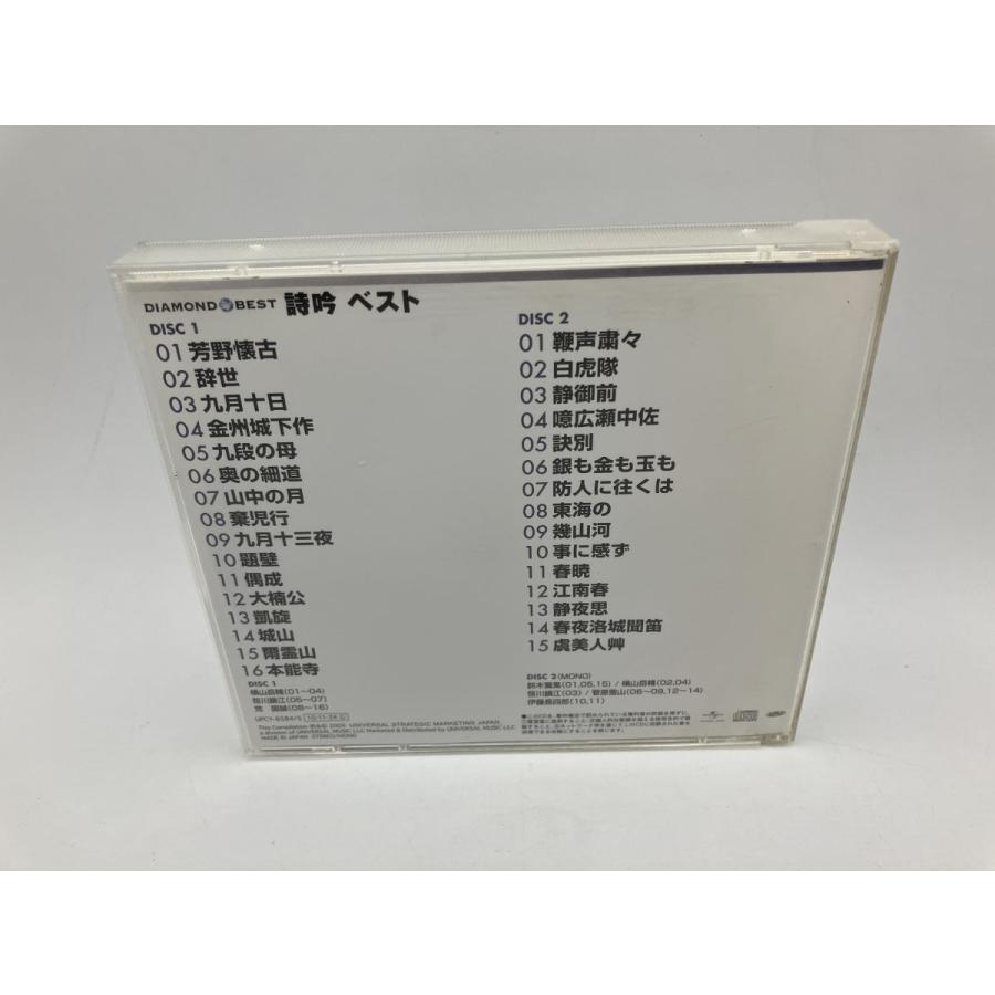 ダイヤモンド・ベスト 「詩吟 ベスト」/CD 2枚組 中古 セル版/e3541 | ブランド登録なし | 01