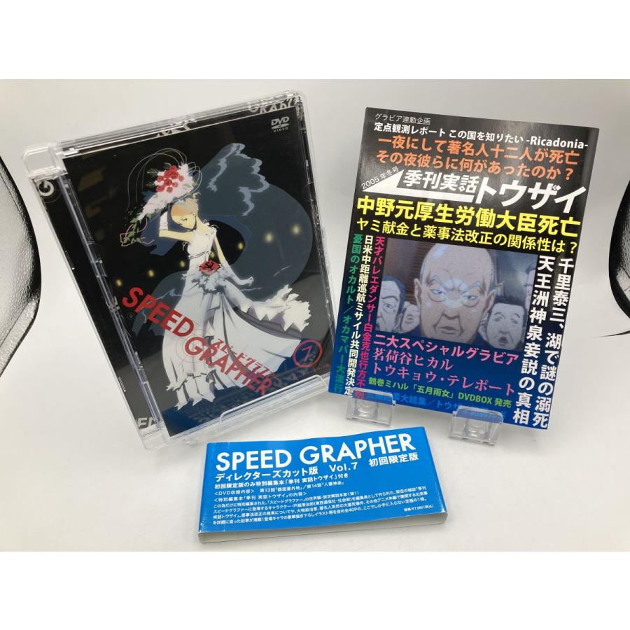 スピードグラファー ディレクターズカット版 Vol.7 (初回限定版)/DVD 中古 セル版 ※特別編集本付/e3543 | ブランド登録なし | 06