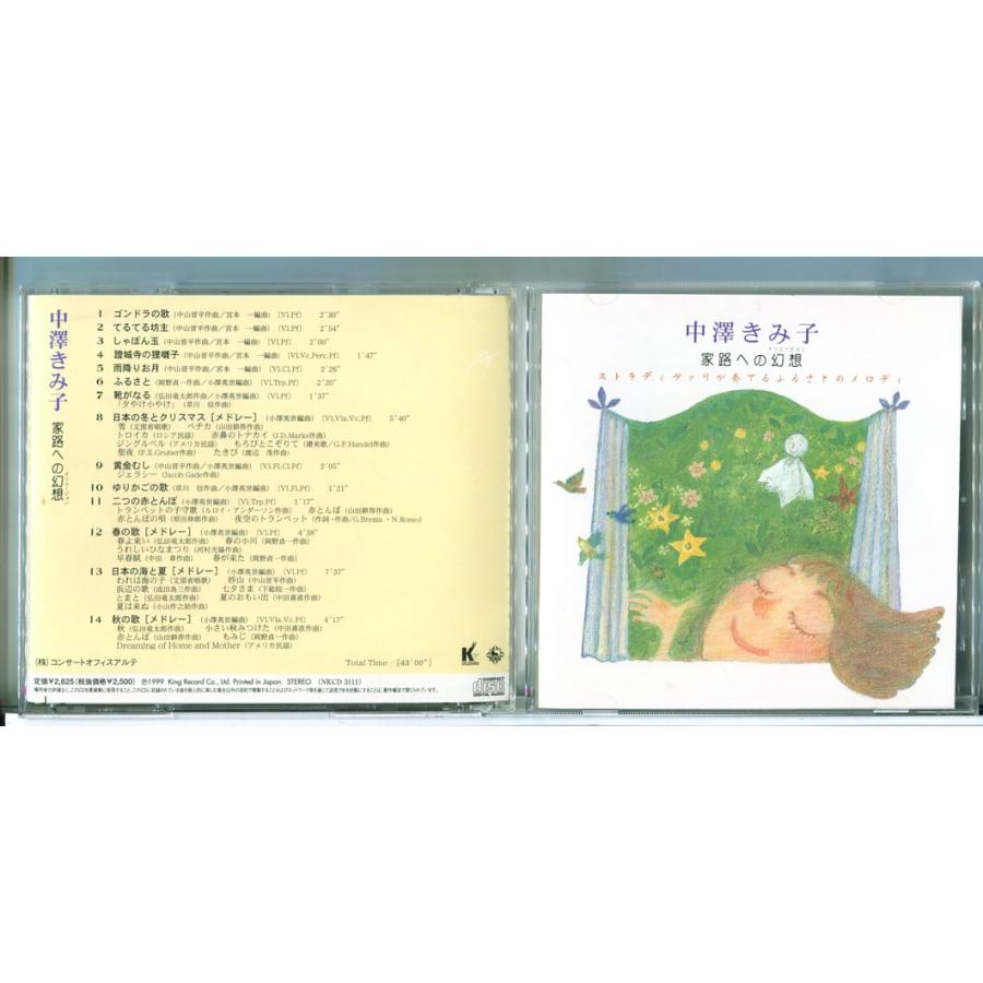 中澤きみ子 家路への幻想/CD 中古 セル版/e3551 | ブランド登録なし