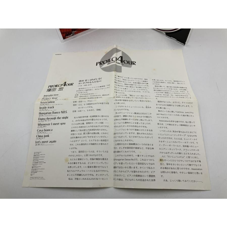 Project 4our P D 窪田宏/CD 中古 セル版/e3566 | ブランド登録なし | 05