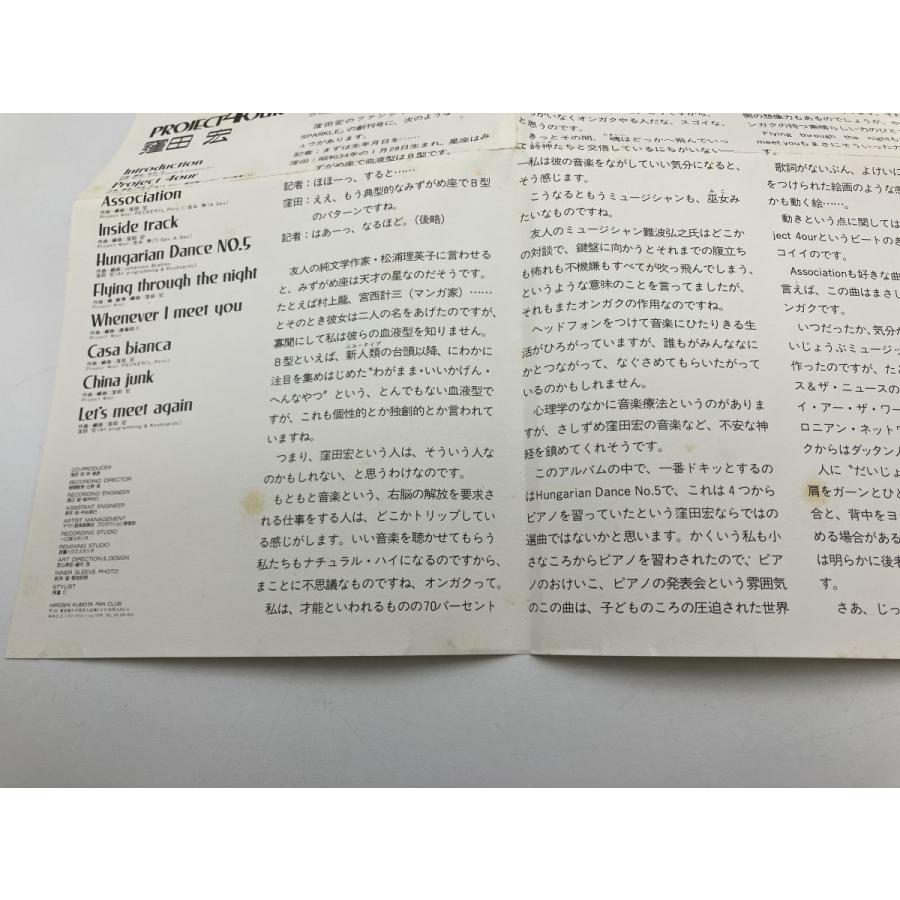 Project 4our P D 窪田宏/CD 中古 セル版/e3566 | ブランド登録なし | 06