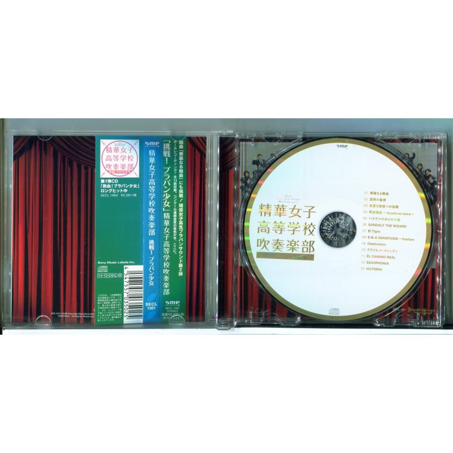 挑戦！ブラバン少女 精華女子高等学校吹奏楽部/CD 中古 セル版/e3576 | ブランド登録なし | 01