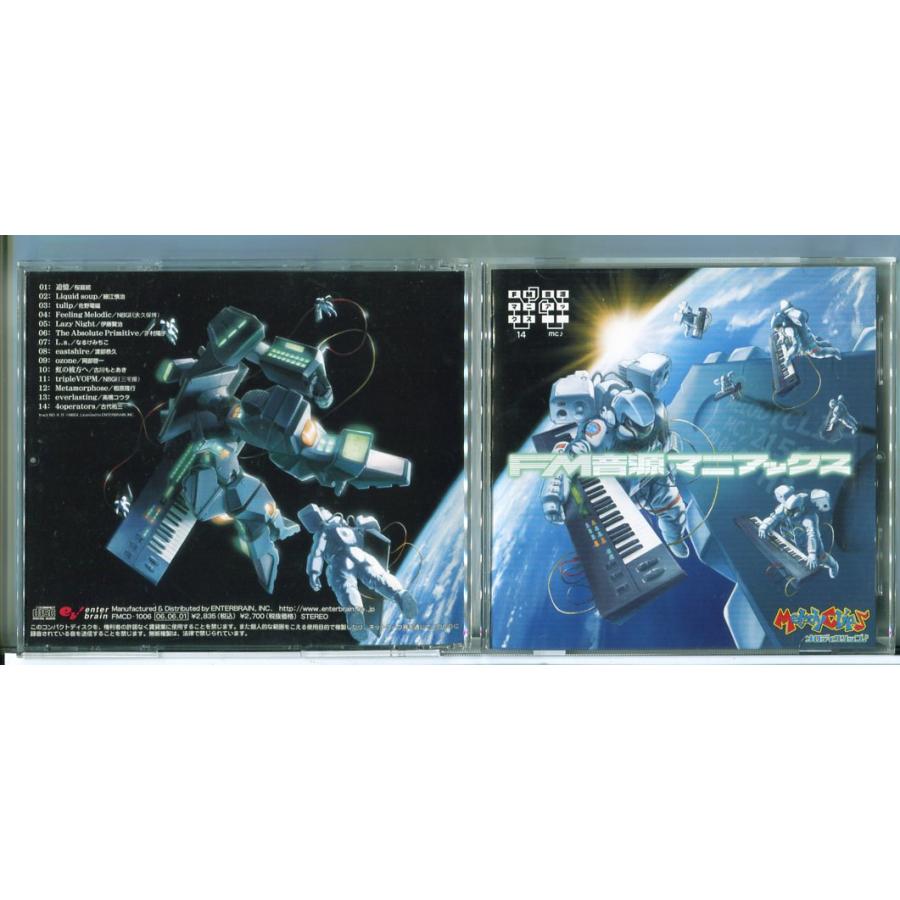 FM音源マニアックス/CD 中古 セル版/e3599 | ブランド登録なし