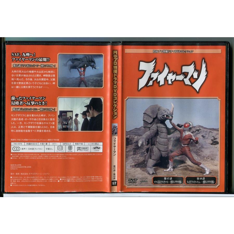 円谷プロ特撮ドラマDVDコレクション 97 ファイヤーマン 第17話〜第18話/DVD 中古 セル版/e3632 | ブランド登録なし