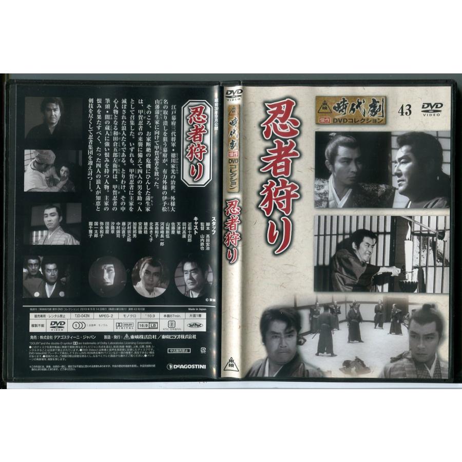 東映時代劇傑作DVDコレクション 43「忍者狩り」/中古 セル版/e3638 | ブランド登録なし