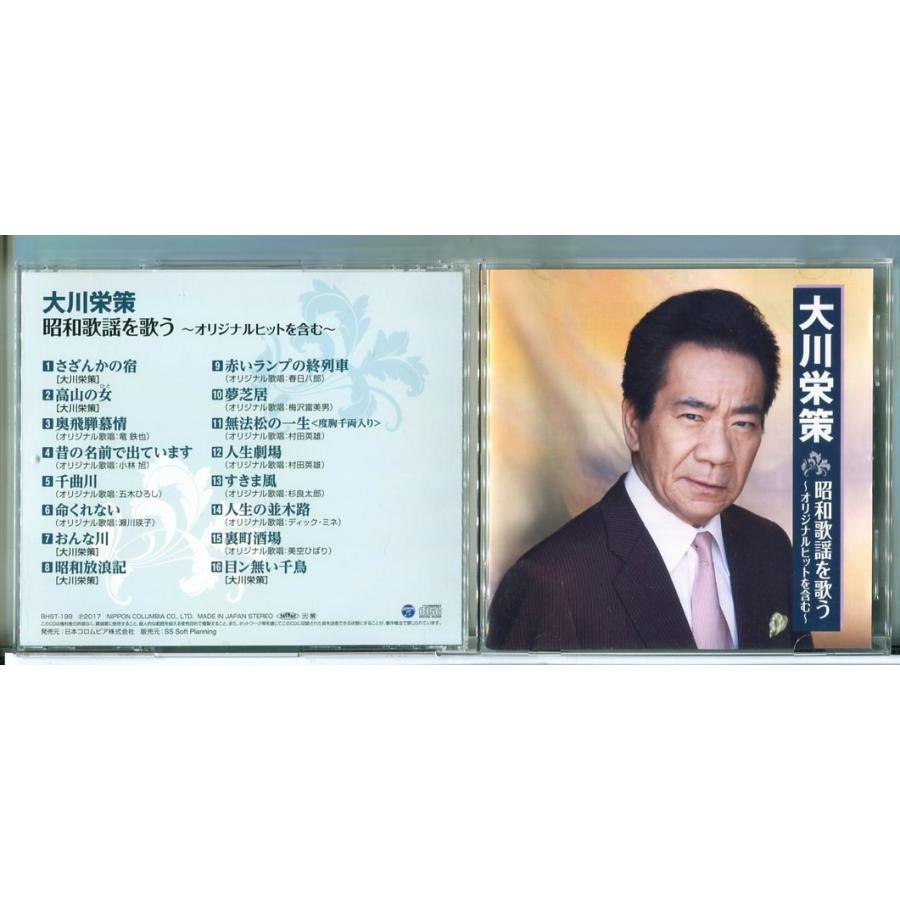 大川栄策 昭和歌謡を歌う 〜オリジナルヒットを含む〜/CD 中古 セル版 BHST-199/e3643 | ブランド登録なし