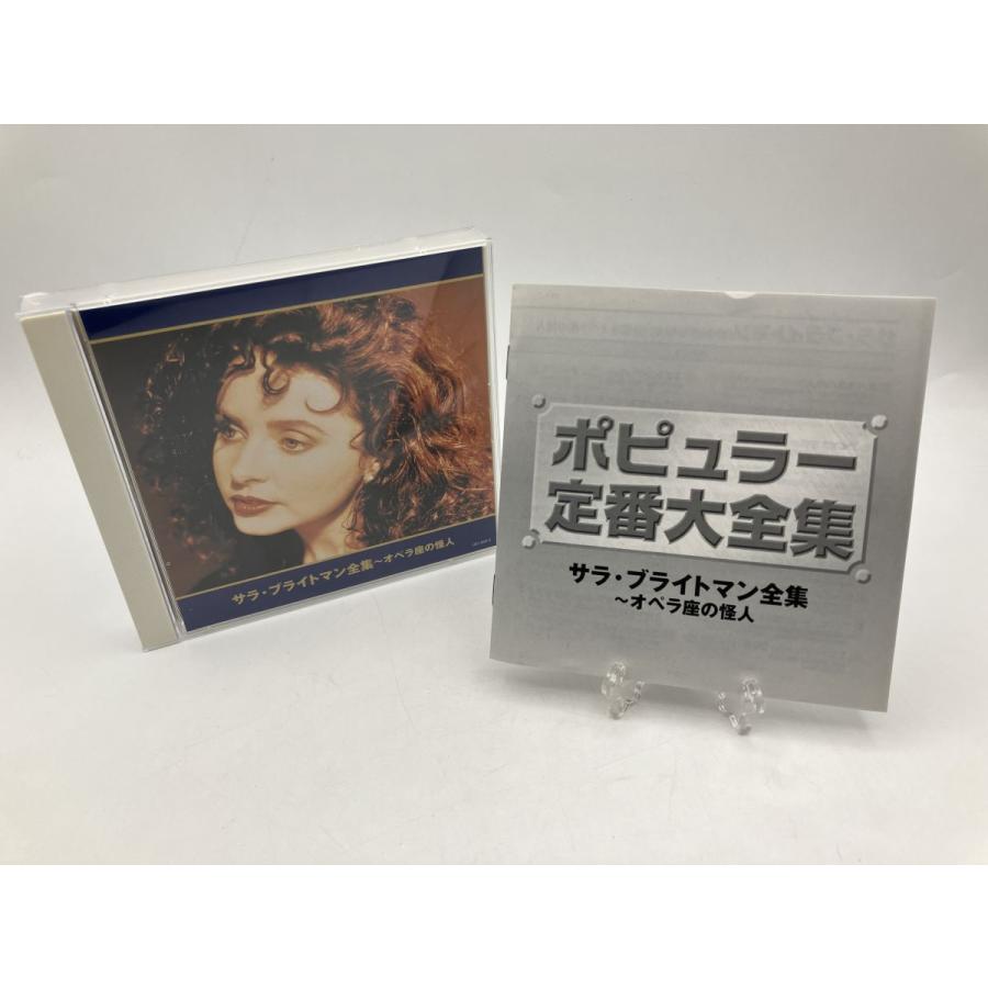 サラ・ブライトマン全集 〜オペラ座の怪人/CD 2枚組 中古 セル版 UICY-8091/e3652 | ブランド登録なし | 03