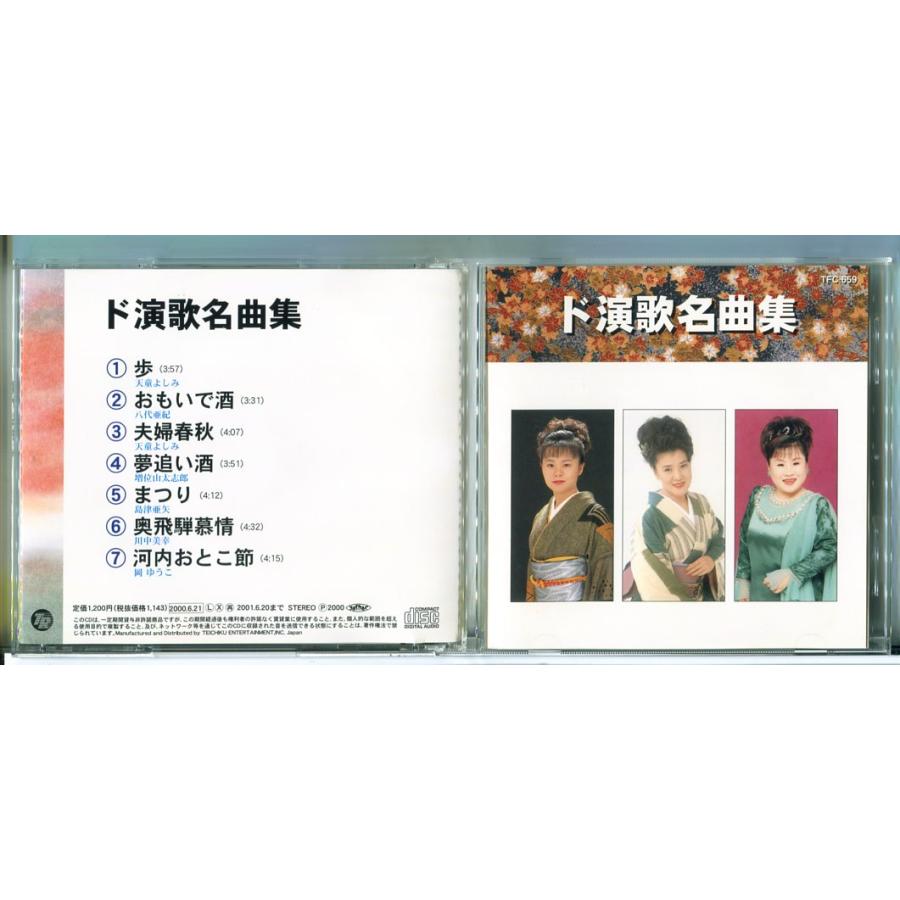 ド演歌名曲集 天童よしみ・川中美幸/CD 中古 セル版/e3660 | ブランド登録なし