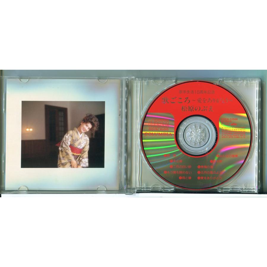 松原のぶえ 歌手生活15周年記念 〜歌ごころ愛をありがとう〜/CD 中古 セル版 COCA-10568/e3661 | ブランド登録なし | 01