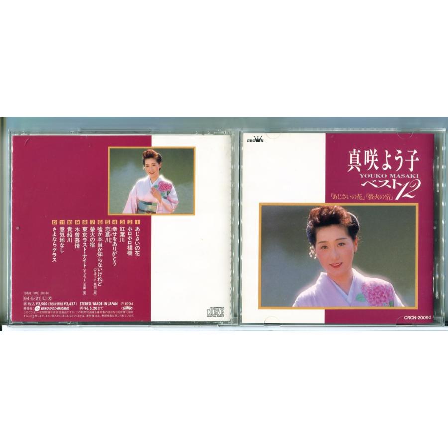 真咲よう子 ベスト12/CD 中古 セル版 CRCN-20090/e3670 | ブランド登録なし