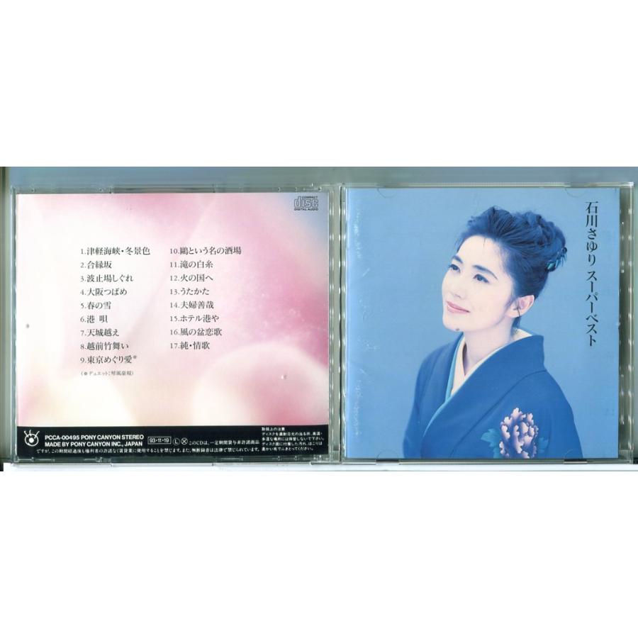石川さゆり スーパーベスト/CD 中古 セル版 PCCA-00495/e3672 | ブランド登録なし