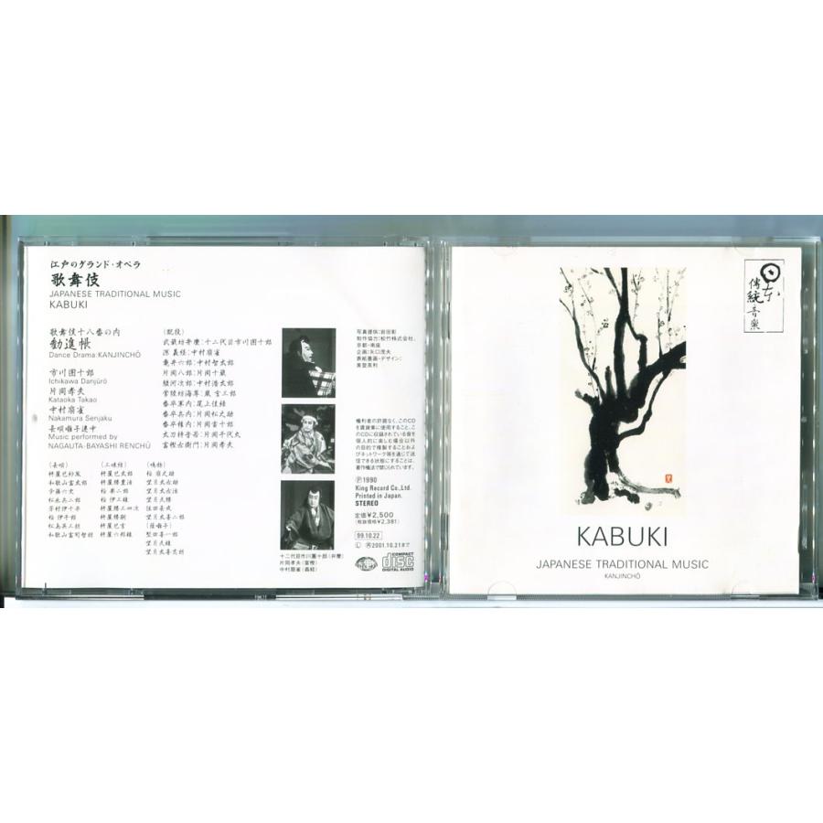 日本の伝統音楽 歌舞伎〜江戸のグランド・オペラ 市川團十郎 (十二代目)/CD 中古 セル版/e3684 | ブランド登録なし