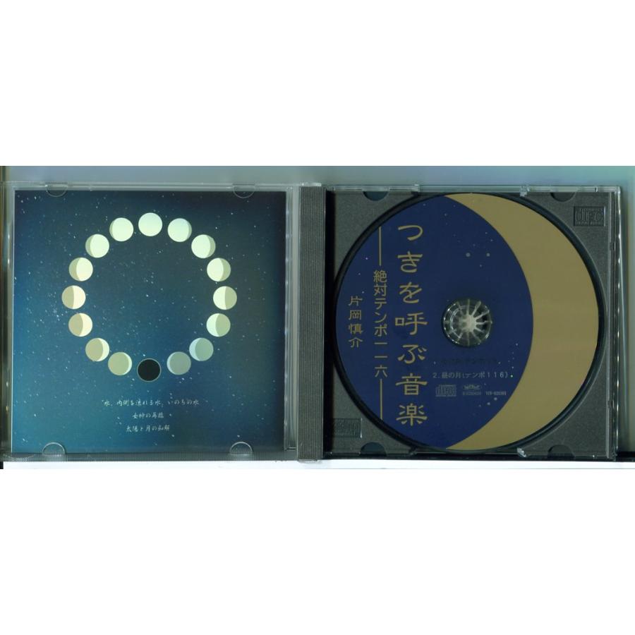 つきを呼ぶ音楽 絶対テンポ116 片岡慎介 ビュージック開発研究所/CD 中古 セル版 VEW-020301/e3690 | ブランド登録なし | 01