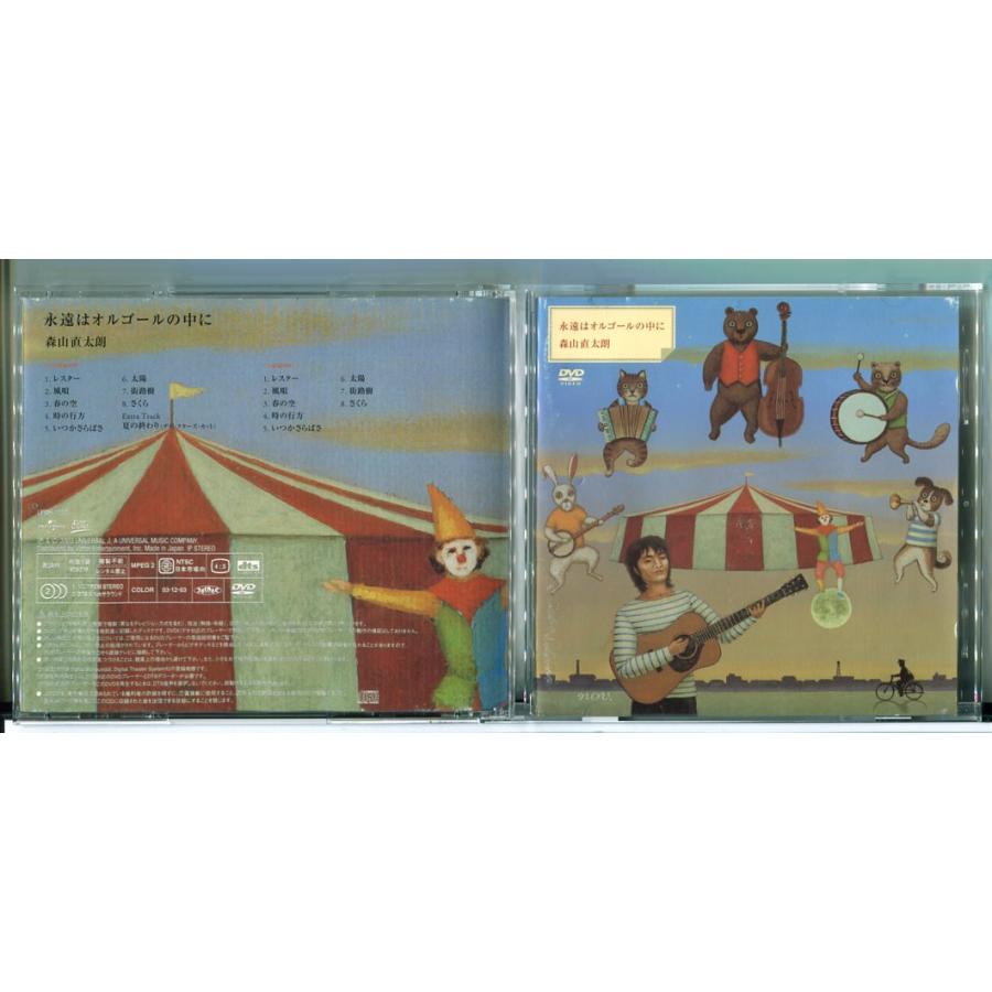森山直太朗 永遠はオルゴールの中に/CD+DVD 中古 セル版 UPBH-1112/e3711 | ブランド登録なし