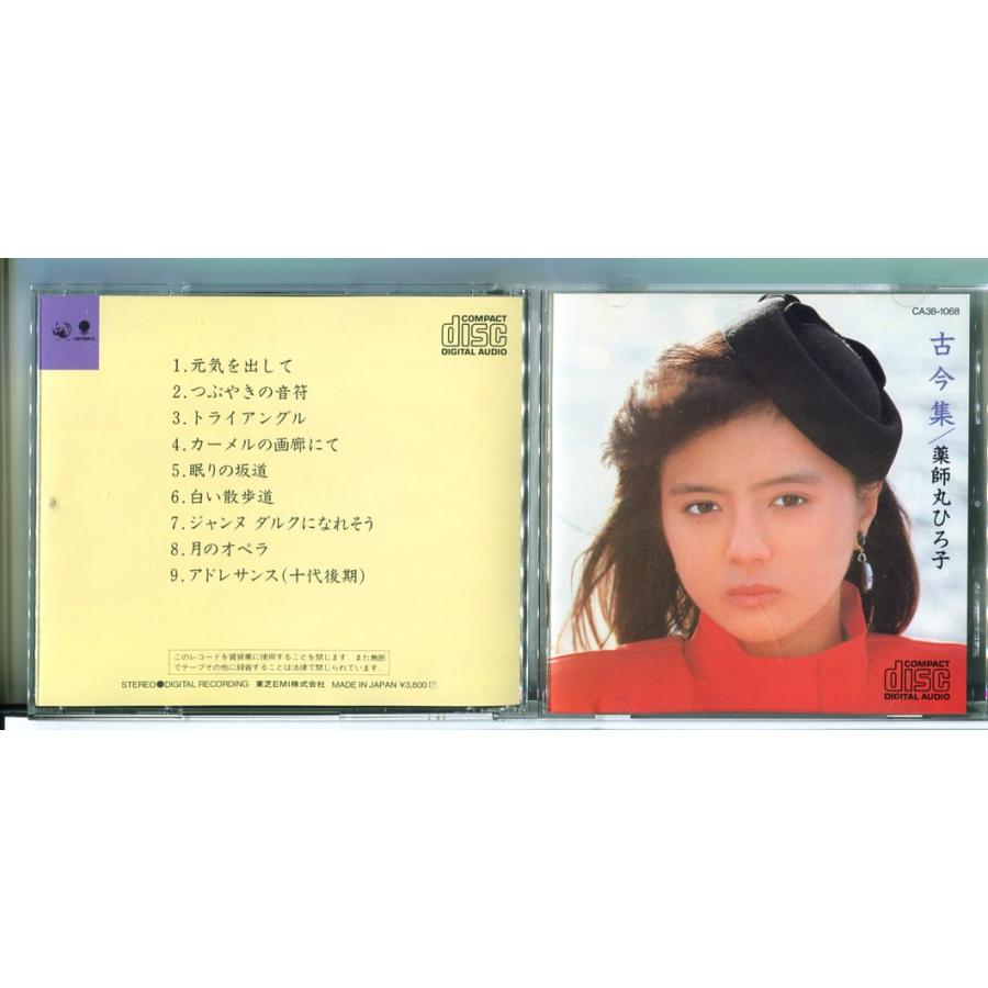 薬師丸ひろ子 古今集 /CD 中古 CA38-1068/e3758 | ブランド登録なし