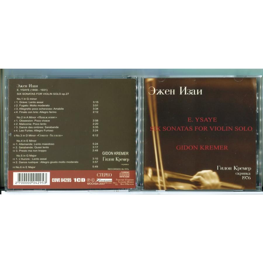 クレーメル 無伴奏ヴァイオリン ソナタ全曲/CD 中古 ※インポート CDVE-04295/e3760 | ブランド登録なし