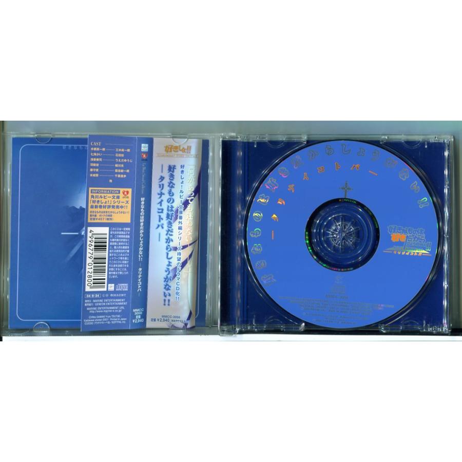 ドラマCD 好きなものは好きだからしょうがない!! -タリナイコトバ-/CD 中古 ※帯付/e3768 | ブランド登録なし | 01