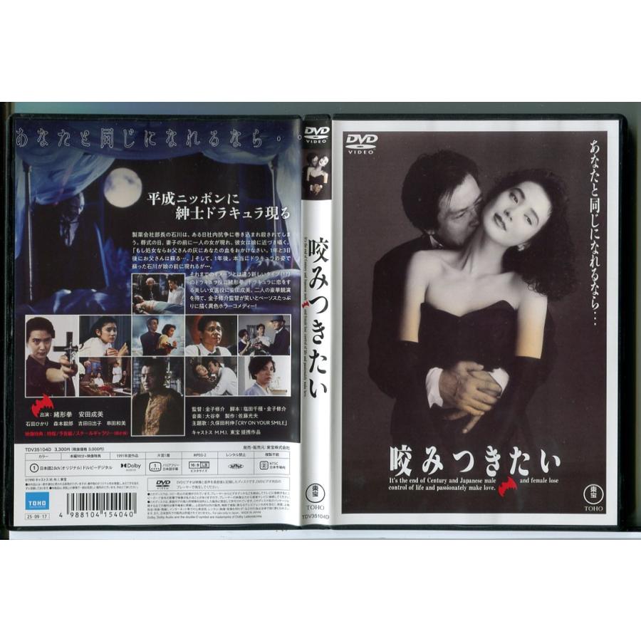 咬みつきたい/DVD 中古 セル版/e3787 | ブランド登録なし