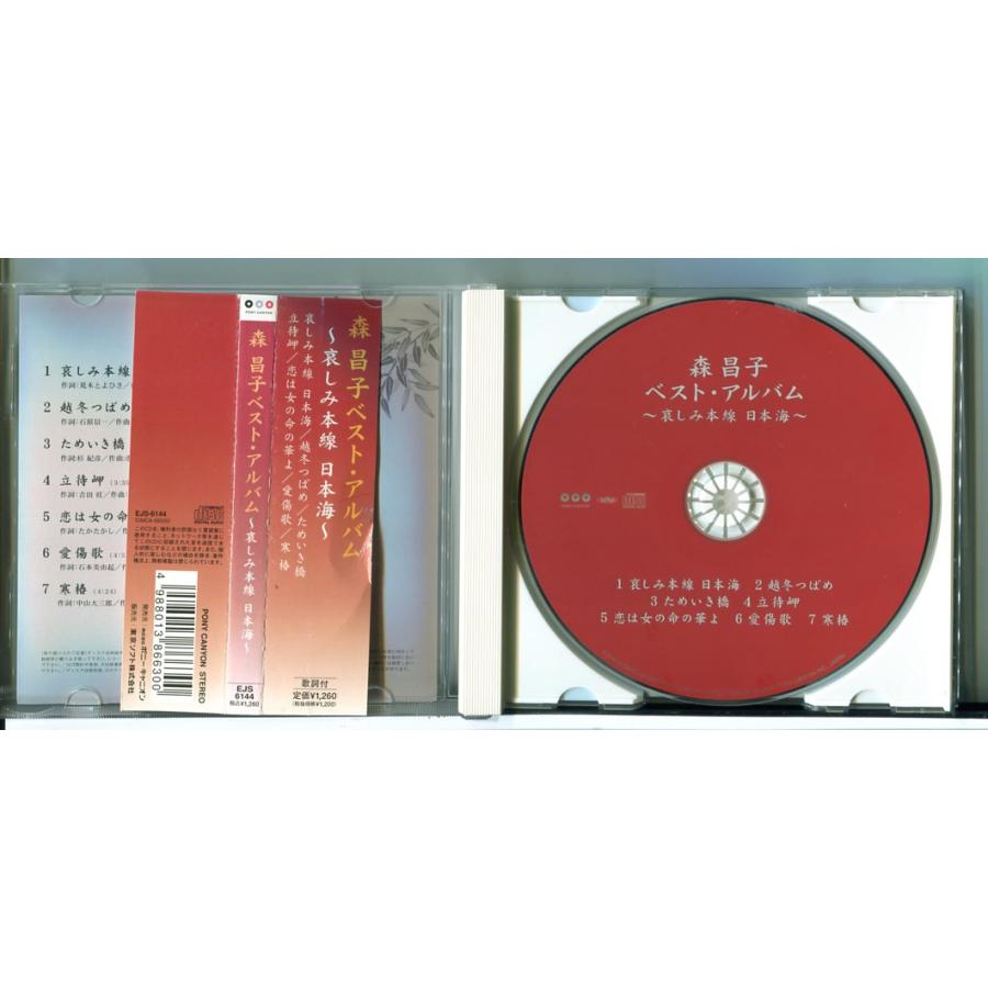 森昌子 ベスト・アルバム 〜哀しみ本線 日本海〜/CD 中古 EJS-6144/e3791 | ブランド登録なし | 01