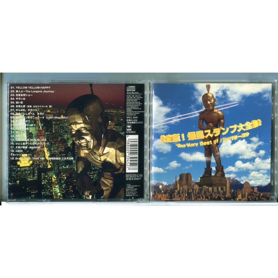 爆風スランプ / 決定版！爆風スランプ大全集２ The Very Best of パッパラー河合/CD 中古/e3816 | ブランド登録なし